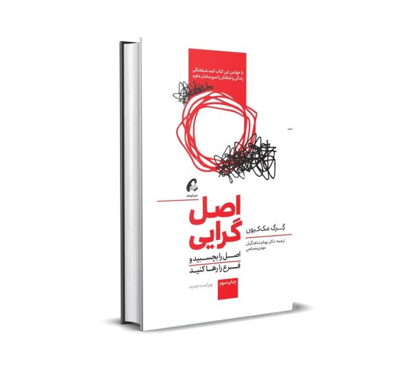 کتاب اصل گرایی